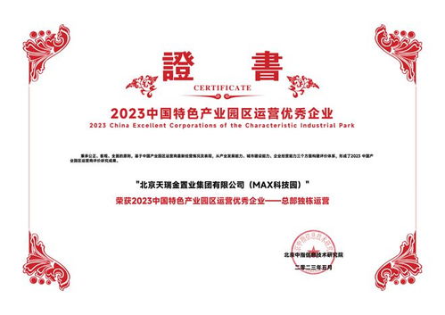 专注专业，以人为本，稳健前行——天瑞金集团的投资管理之道